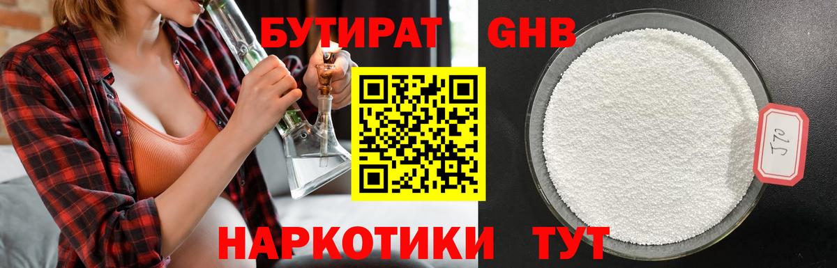 Бутират оксана Элиста