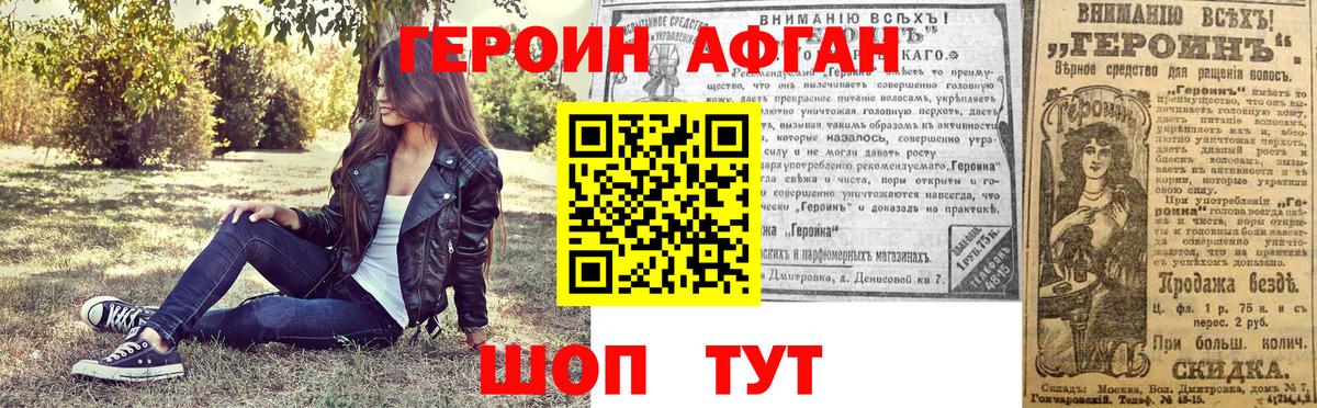 Героин VHQ Элиста