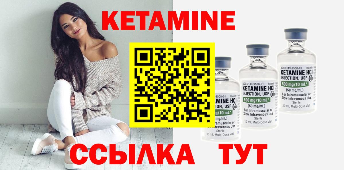 Кетамин VHQ Элиста