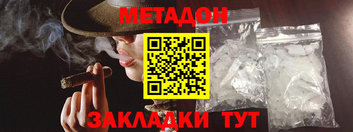 Метадон methadone  Вход с VPN  Элиста 